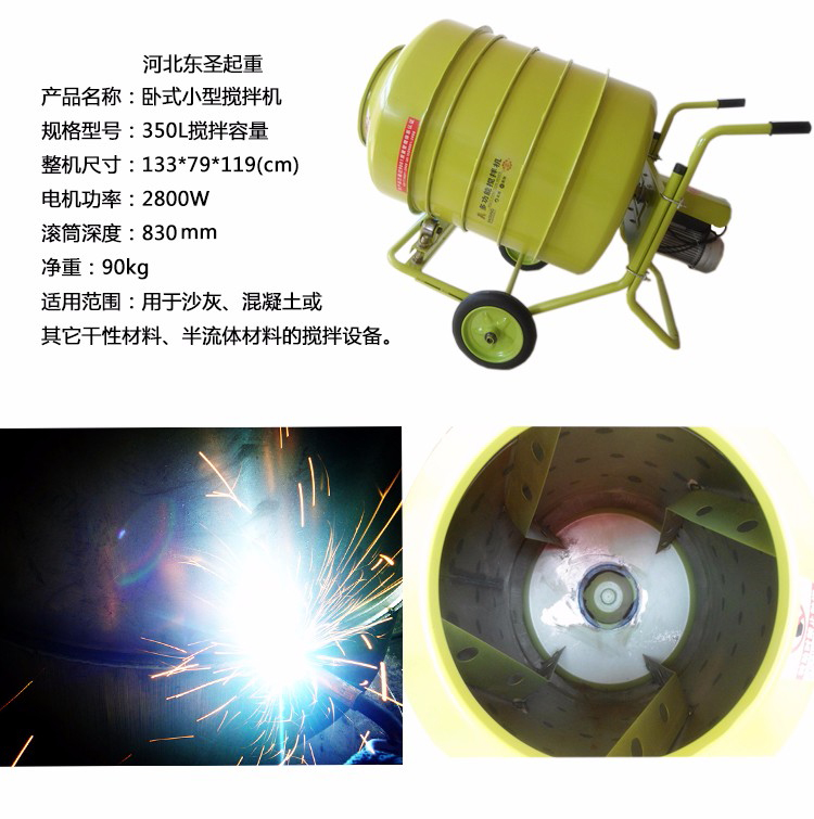 350L小型攪拌機生產(chǎn)工藝展示--河北東圣吊索具制造有限公司--小型攪拌機|石材夾具|手動叉車|液壓堆高車 350L小型攪拌機生產(chǎn)工藝展示--河北東圣吊索具制造有限公司--小型攪拌機|石材夾具|手動叉車|液壓堆高車