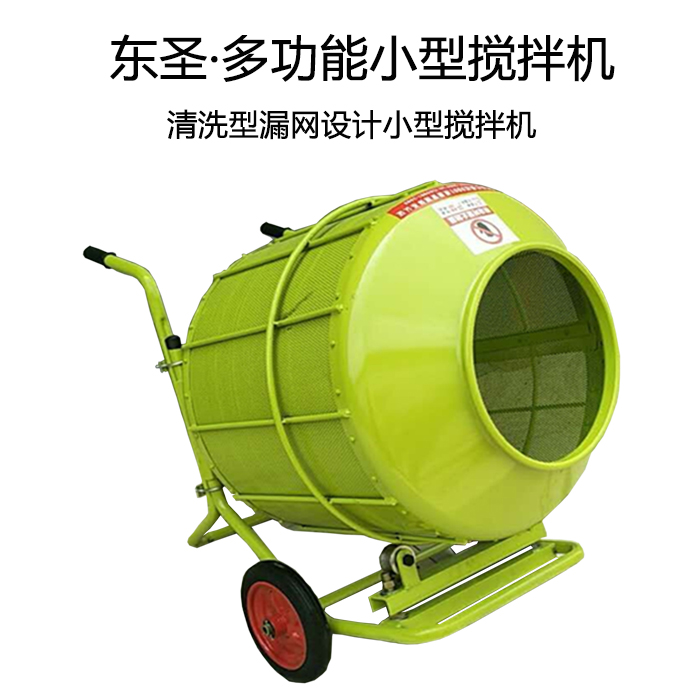 清洗型小型攪拌機(jī),滿足你各種清洗作業(yè)需求-河北東圣吊索具制造有限公司--小型攪拌機(jī)|石材夾具|液壓堆高車(chē)|手動(dòng)叉車(chē) 清洗型小型攪拌機(jī),滿足你各種清洗作業(yè)需求-河北東圣吊索具制造有限公司--小型攪拌機(jī)|石材夾具|液壓堆高車(chē)|手動(dòng)叉車(chē)