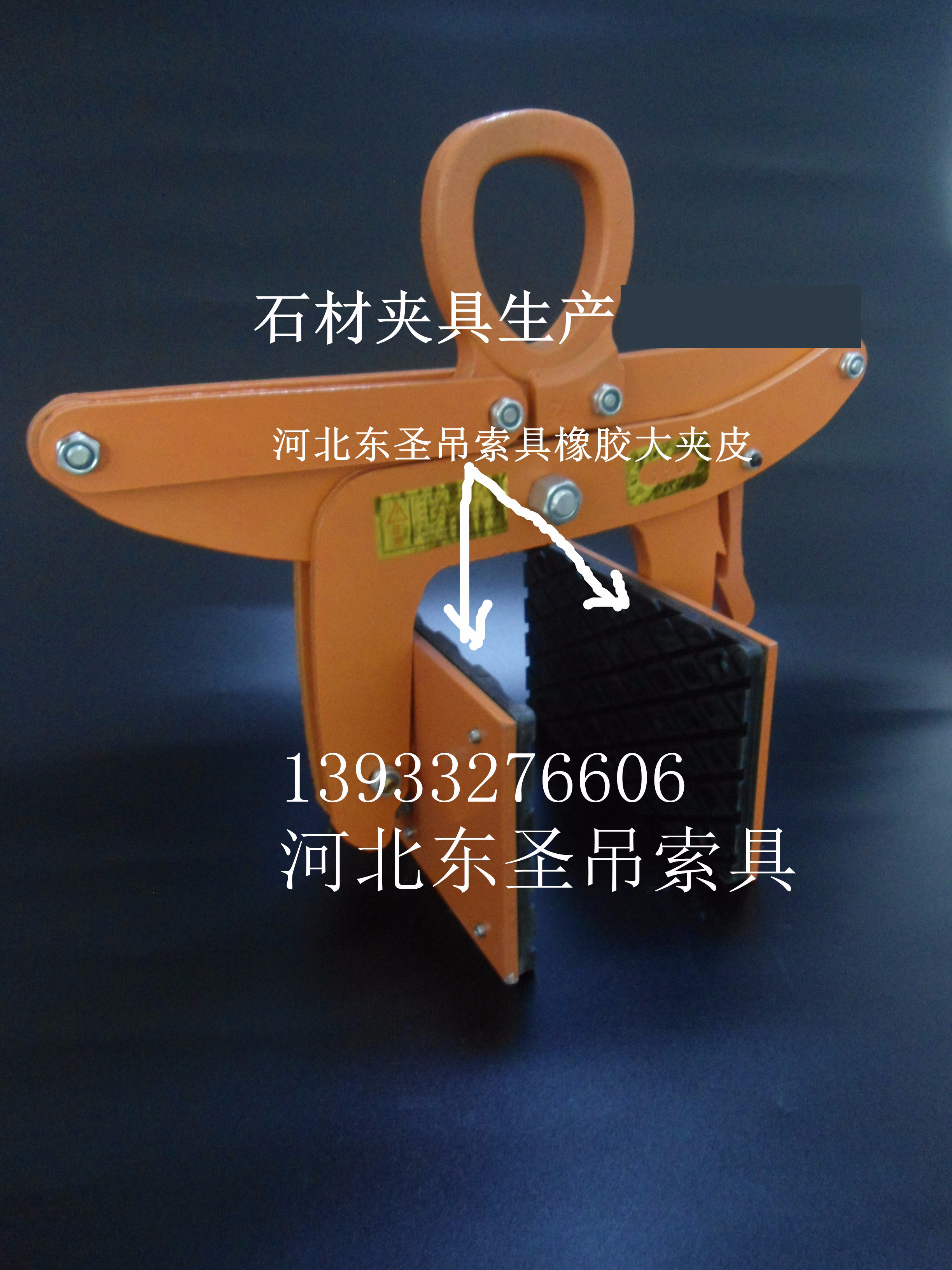 石材吊鉗橡膠夾皮石材夾具整體參數(shù)標(biāo)注--河北東圣吊索具制造有限公司--石材夾具|小型攪拌機(jī)|液壓堆高車(chē)|手動(dòng)叉車(chē)
